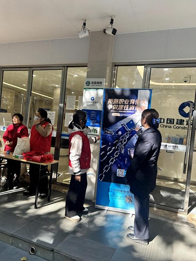 建行杭州分行开展“拒做职业背债人 争做理性消费者”金融宣教活动，助力公众防范金融风险