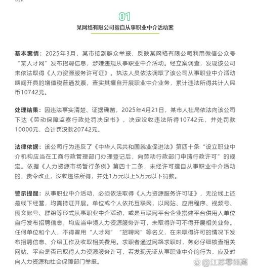 网络招聘平台无证经营 职业中介活动的法律红线与现实隐忧